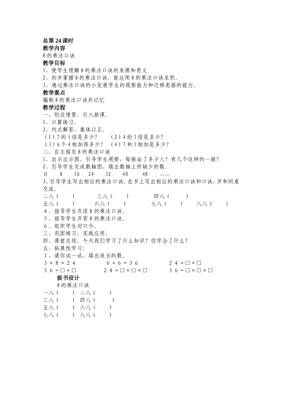 教案第六单元8的乘法口诀_第1页