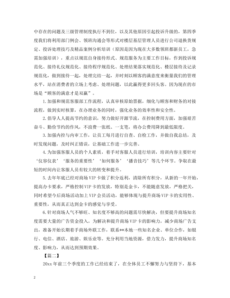 商场客服下半年工作计划怎么写【五篇】 _第2页