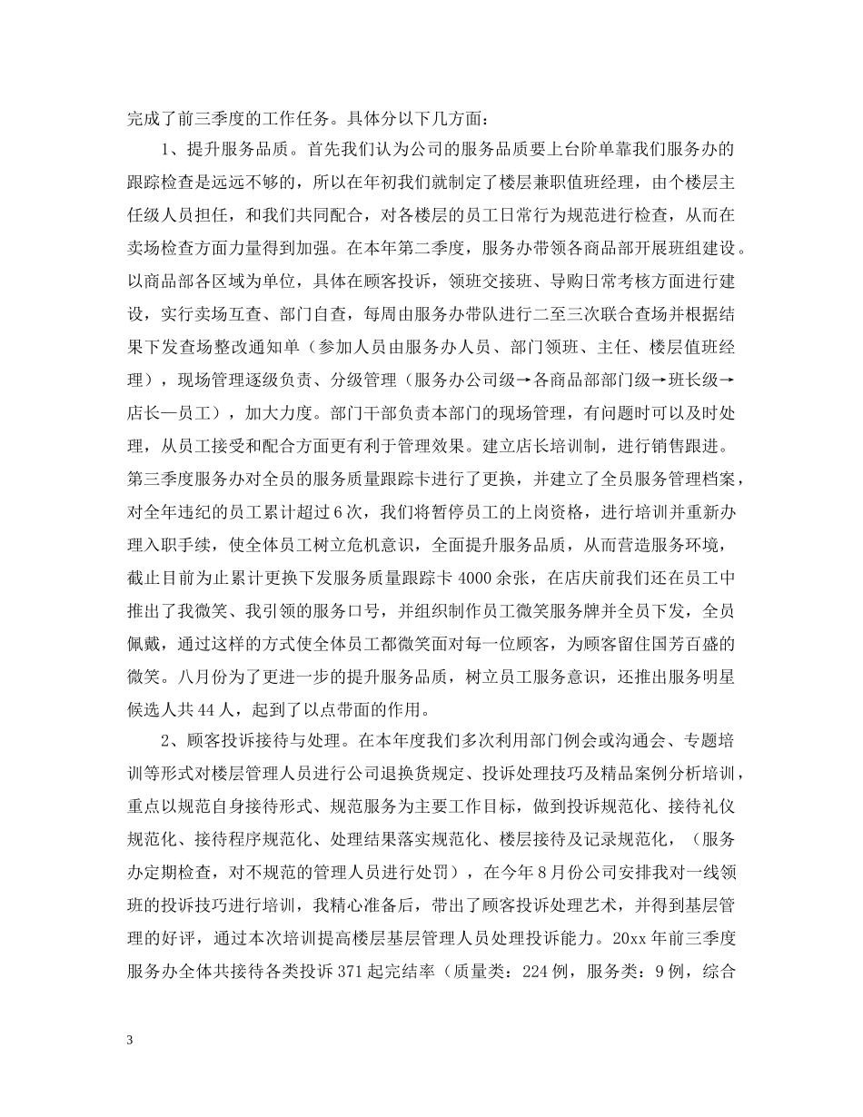 商场客服下半年工作计划怎么写【五篇】 _第3页