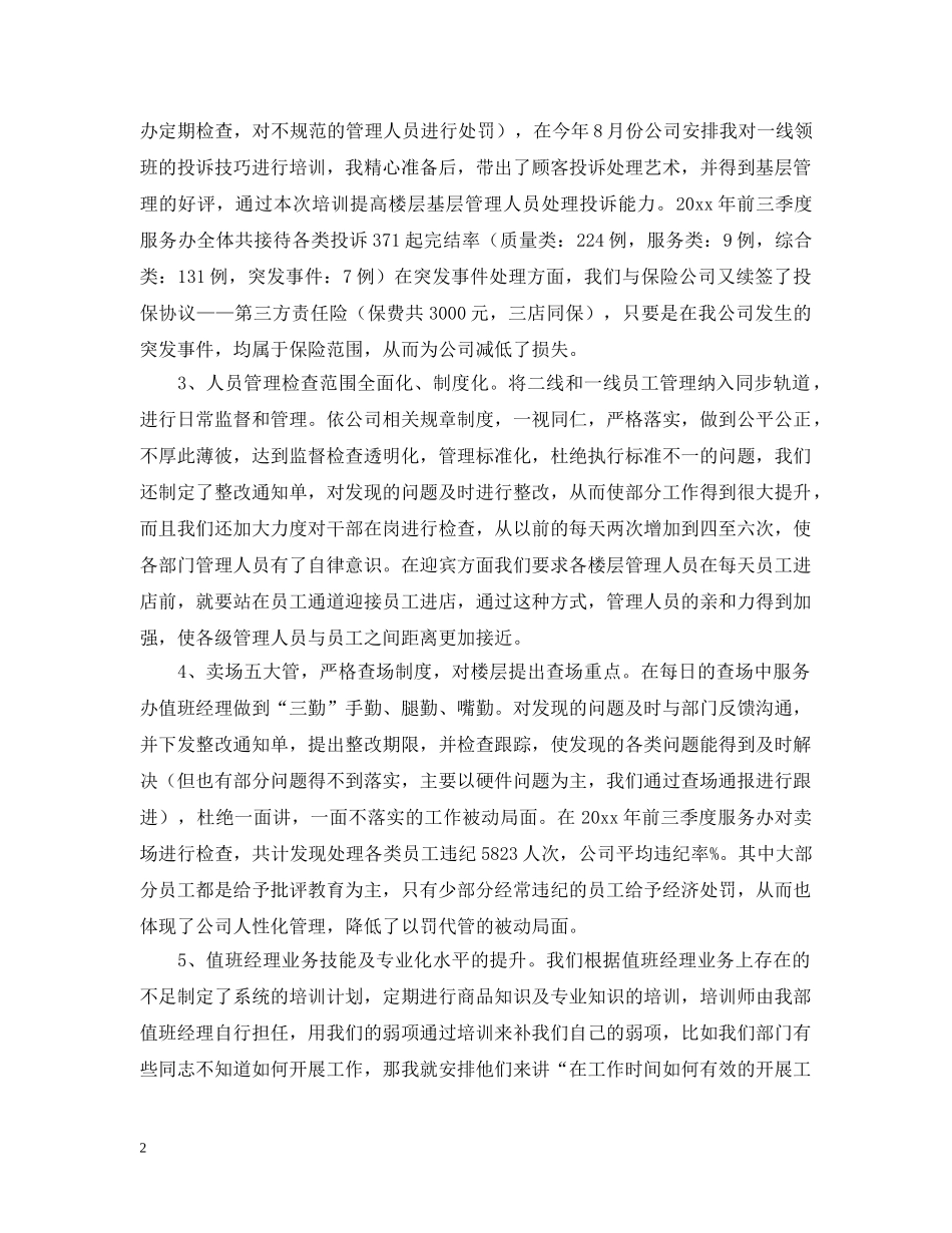 商场客服2020年个人工作计划 _第2页