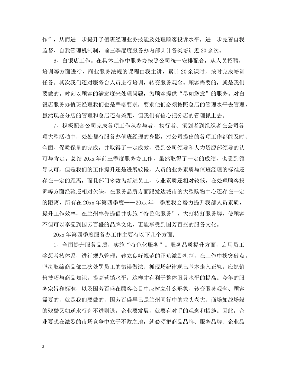 商场客服2020年个人工作计划 _第3页