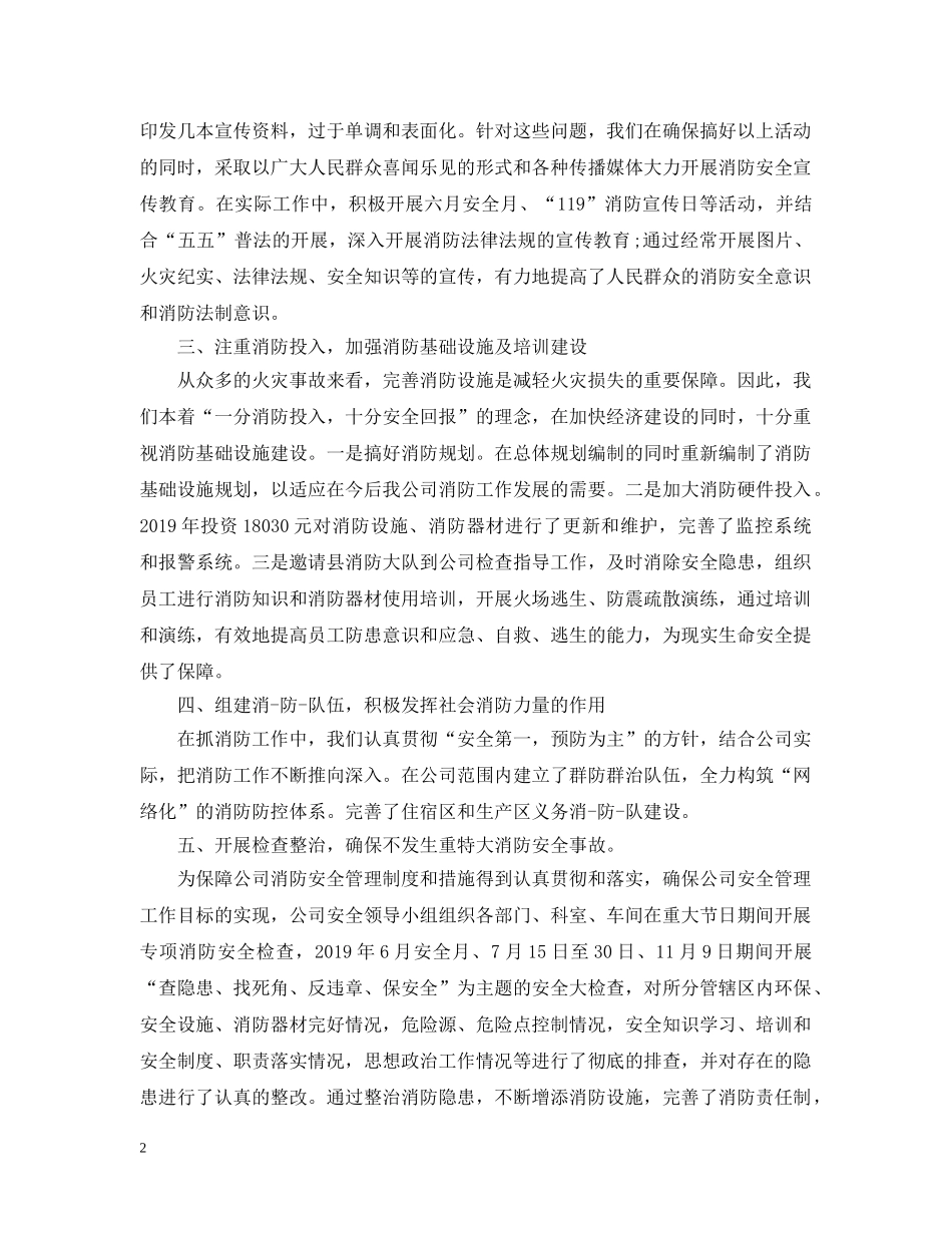 商场安全消防培训总结报告 _第2页