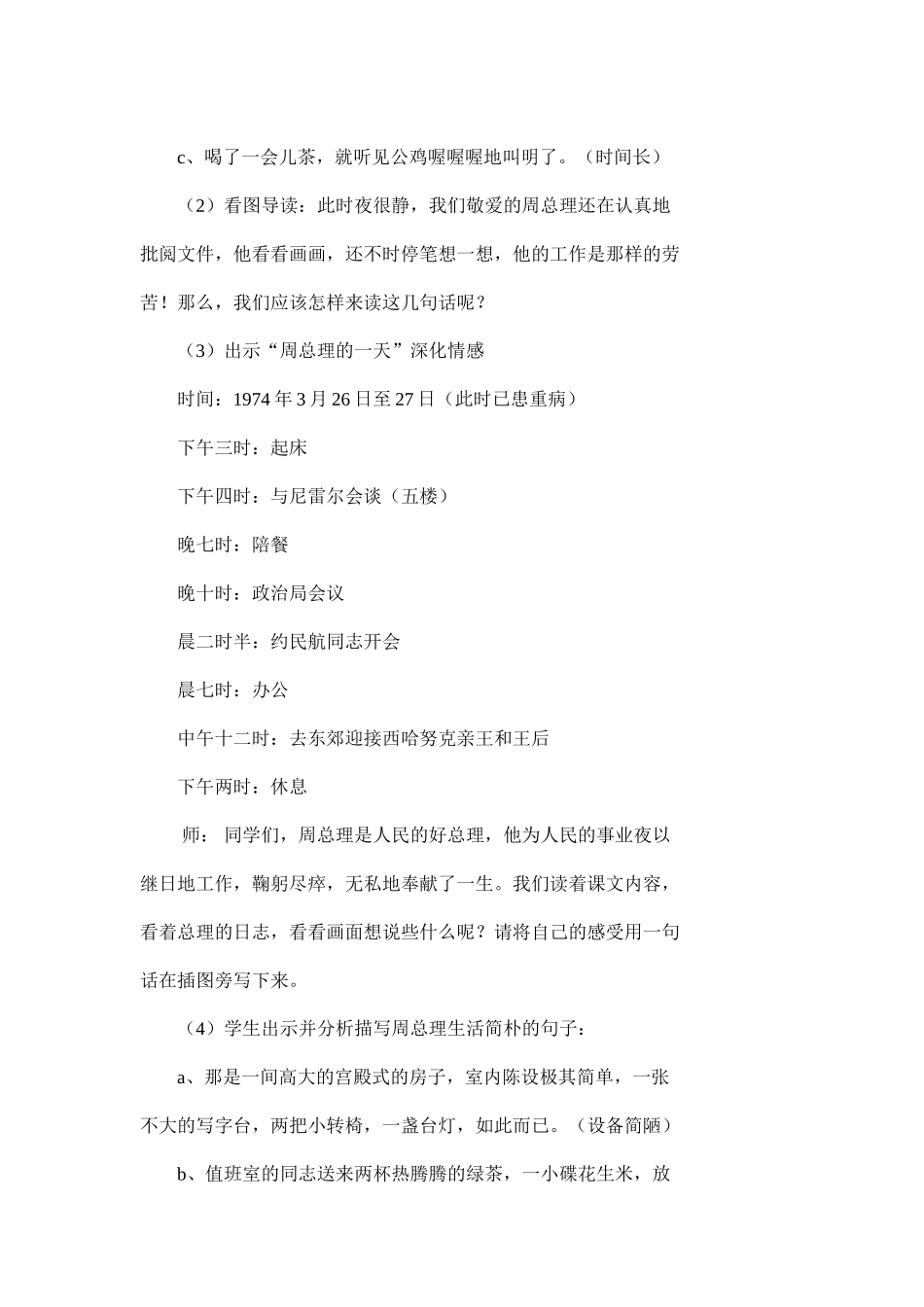 《一夜的工作》_第3页