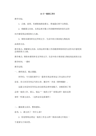 《一夜的工作》