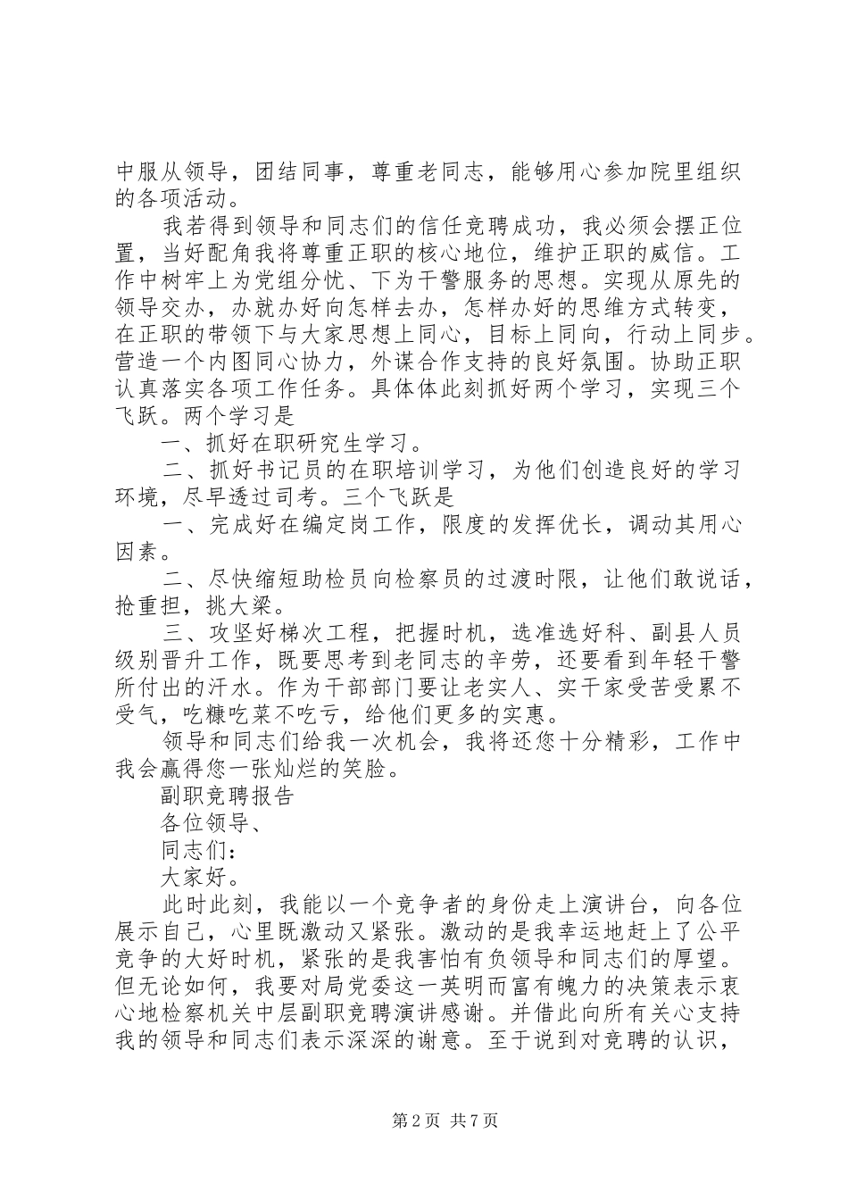 公司副职竞聘报告范文精选3篇_第2页