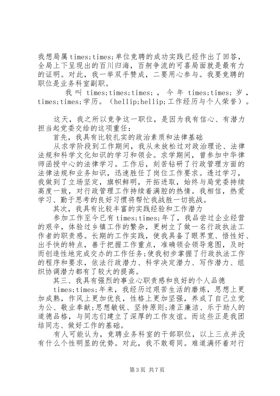 公司副职竞聘报告范文精选3篇_第3页