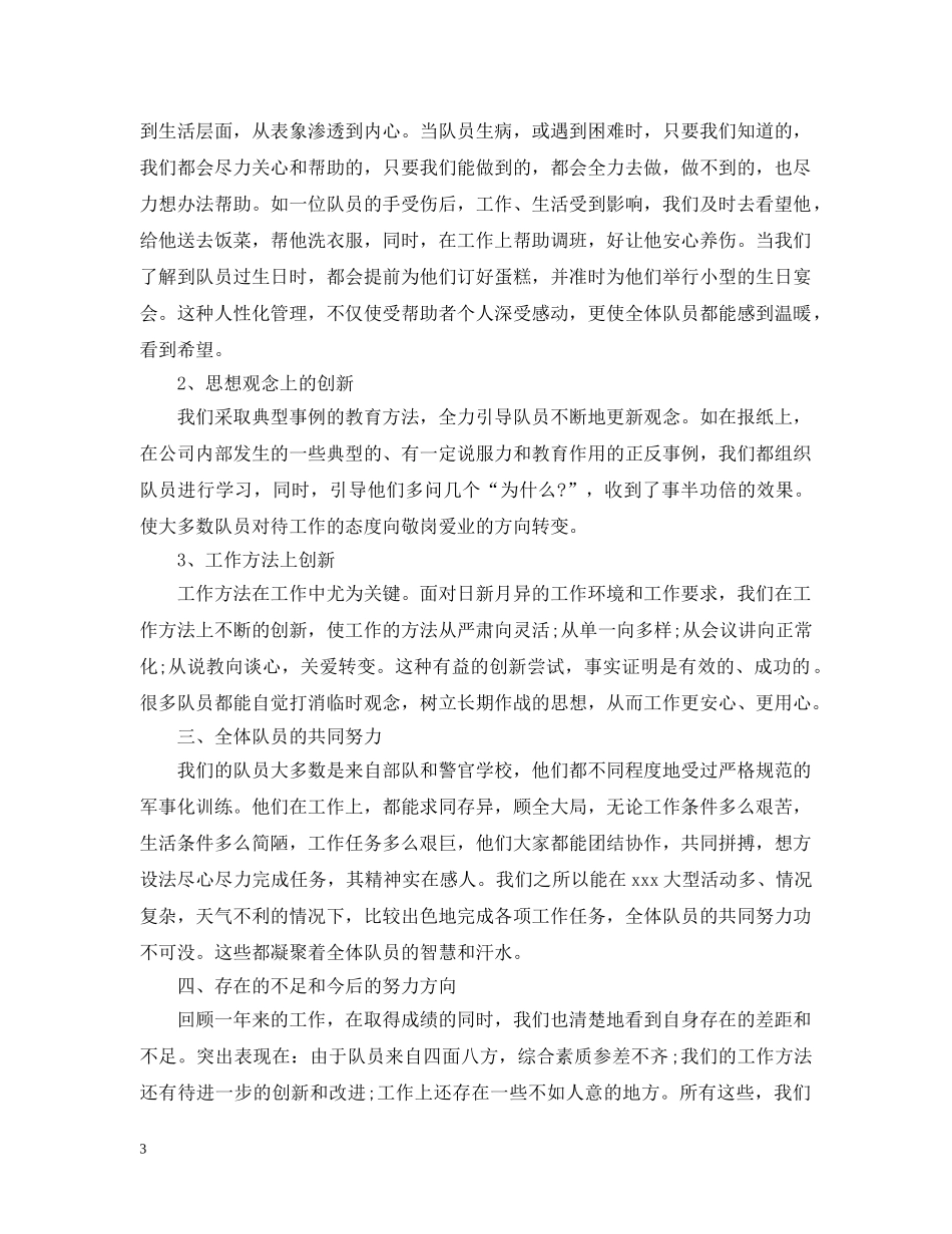 商场安保20XX年终工作总结 _第3页