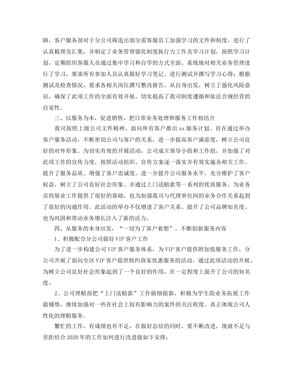 商场客服个人工作总结范文三篇 _第2页