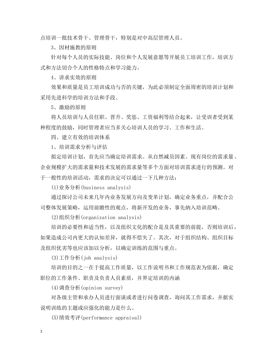 商场员工培训总结范文 _第3页