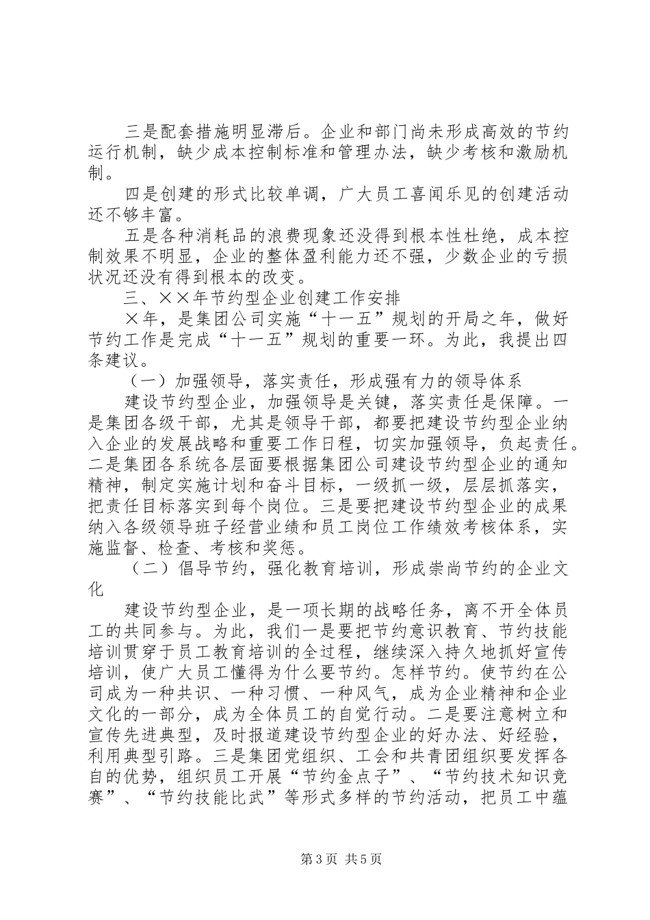 公司创建节约型企业工作报告_第3页