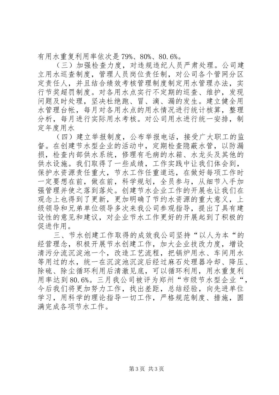 公司创建节水型企业情况汇报材料_第3页