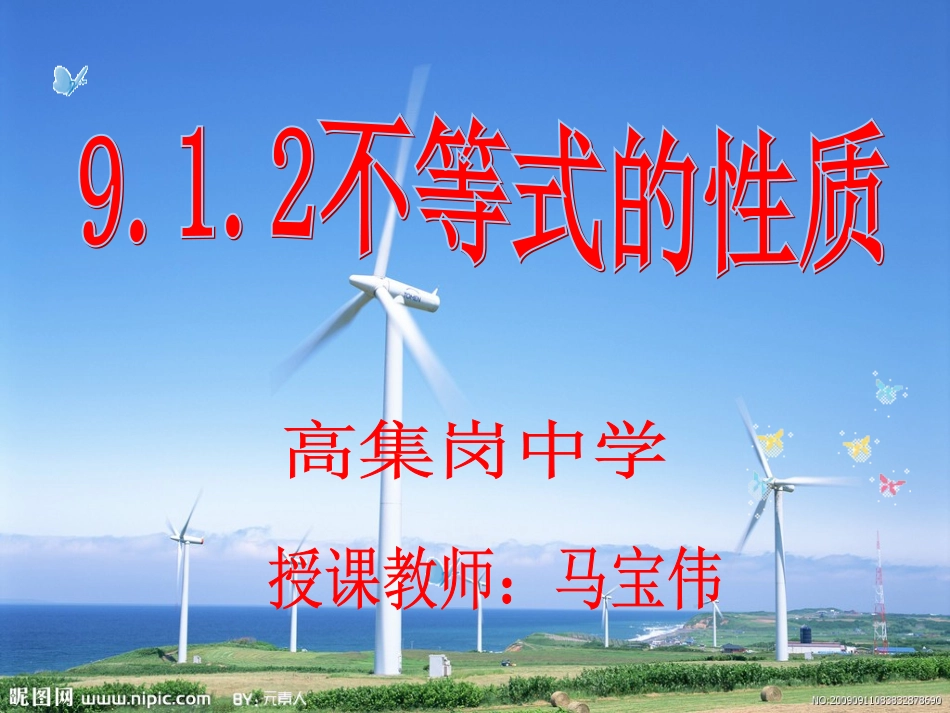 不等式的基本性质(1)_第1页