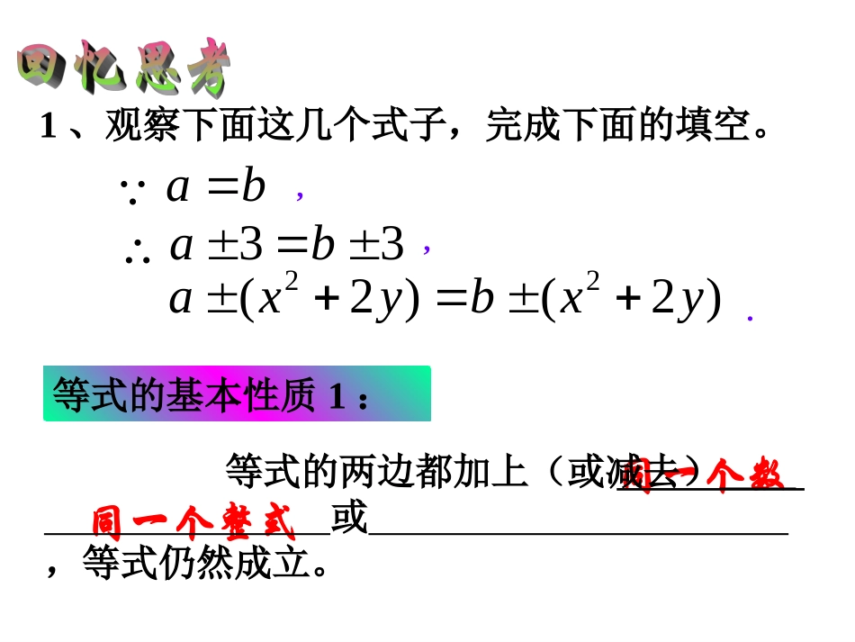 不等式的基本性质(1)_第2页