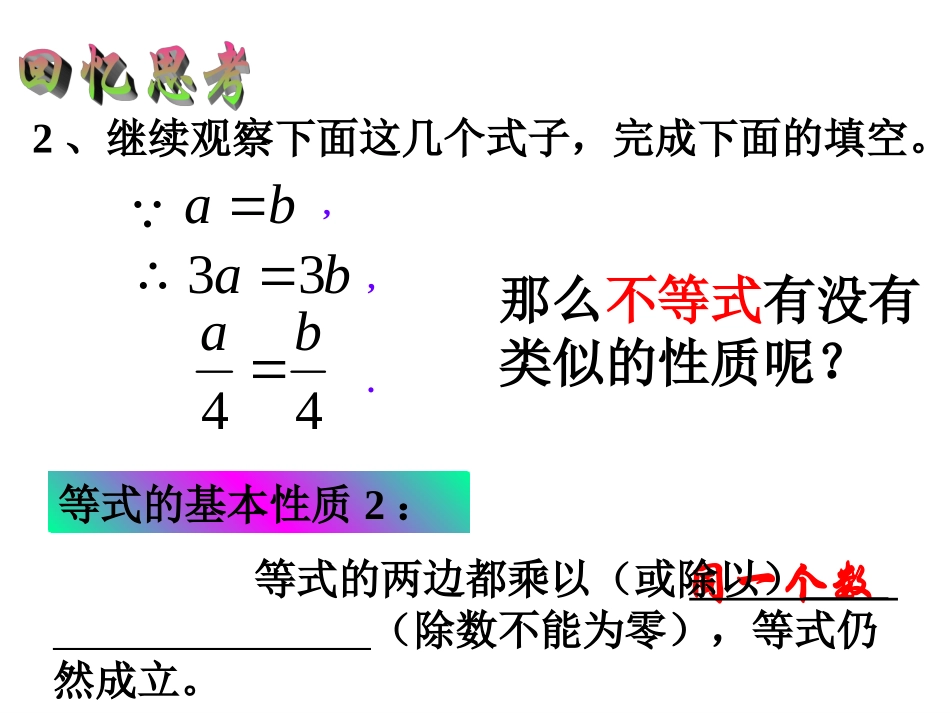 不等式的基本性质(1)_第3页