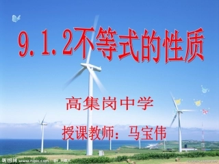 不等式的基本性质(1)