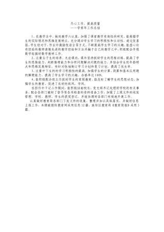 尽心工作，提高质量