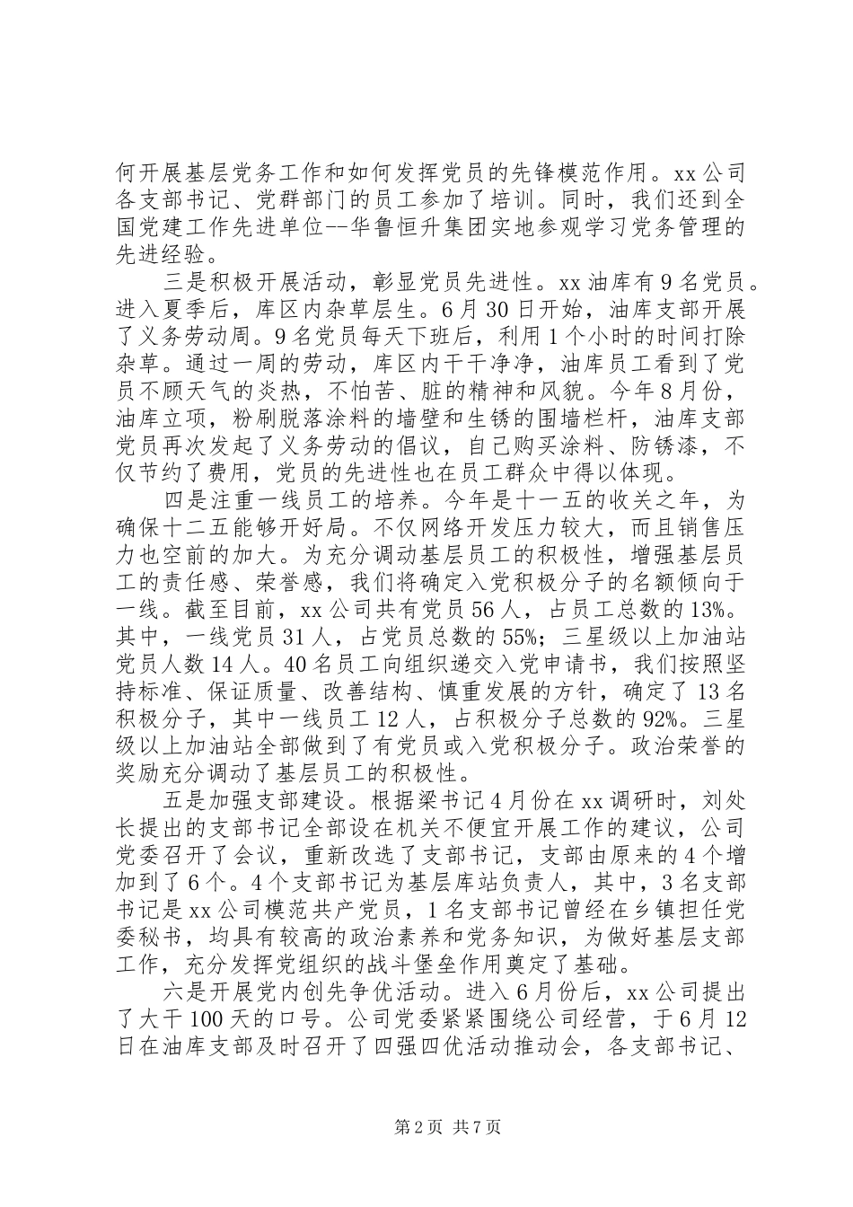 公司创先争优活动汇报材料_第2页