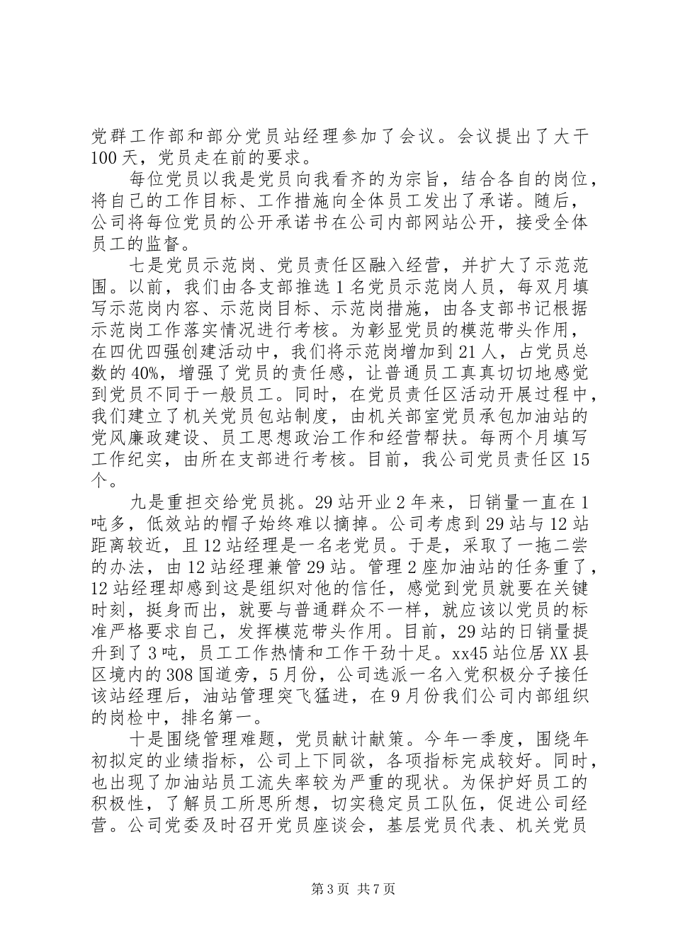 公司创先争优活动汇报材料_第3页
