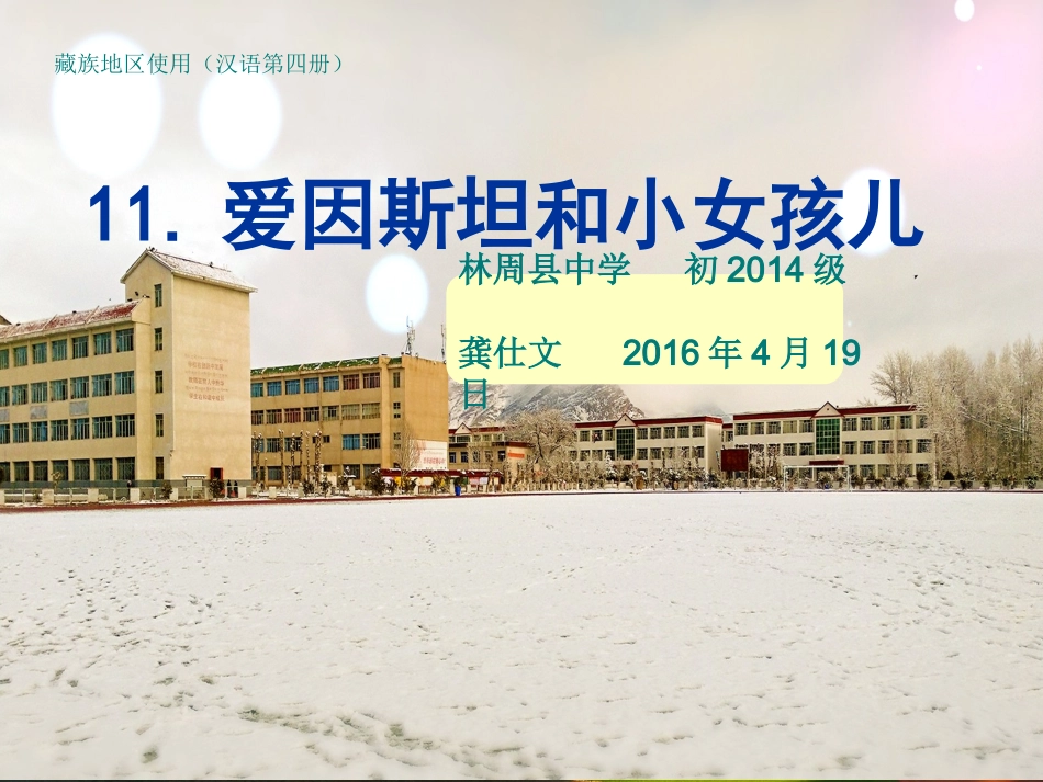 爱因斯坦和小女孩_第1页