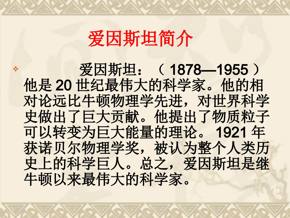 爱因斯坦和小女孩_第3页