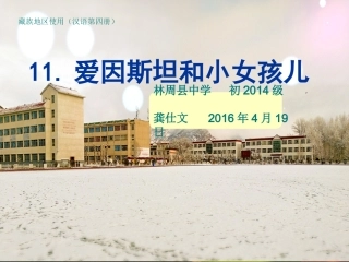 爱因斯坦和小女孩