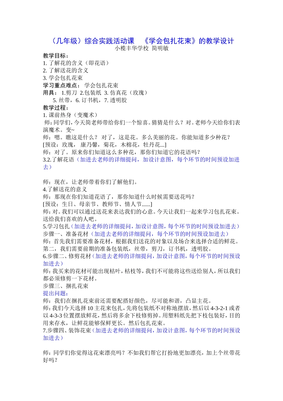 学会包扎花束_第1页