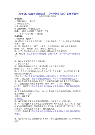 学会包扎花束