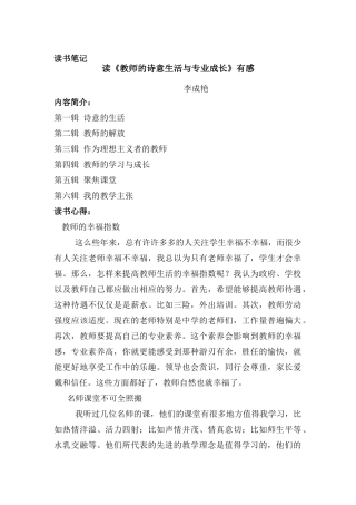 读《教师的诗意生活与专业成长》有感李成艳