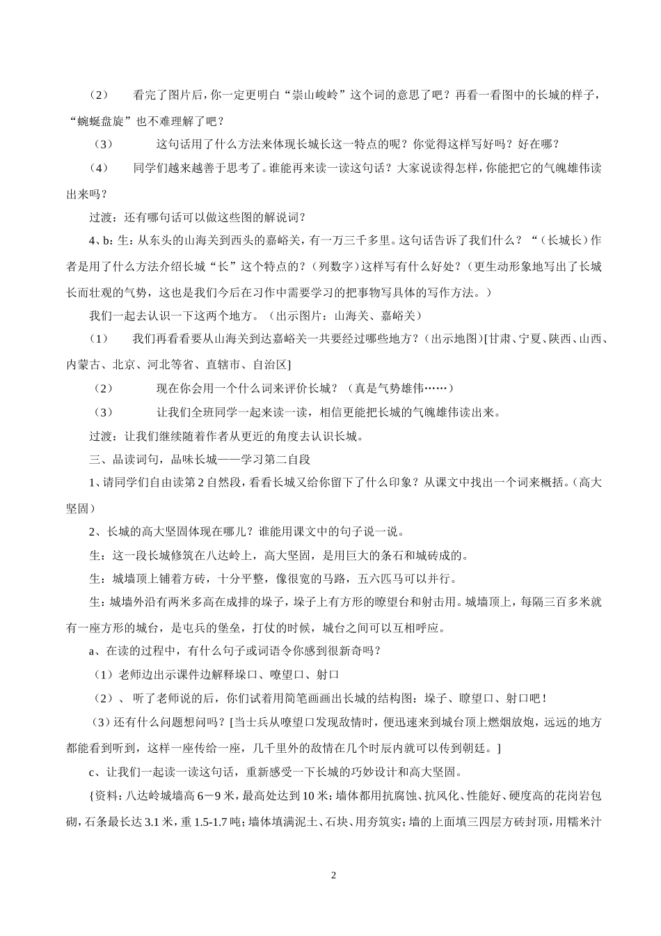 长城教学设计_第2页