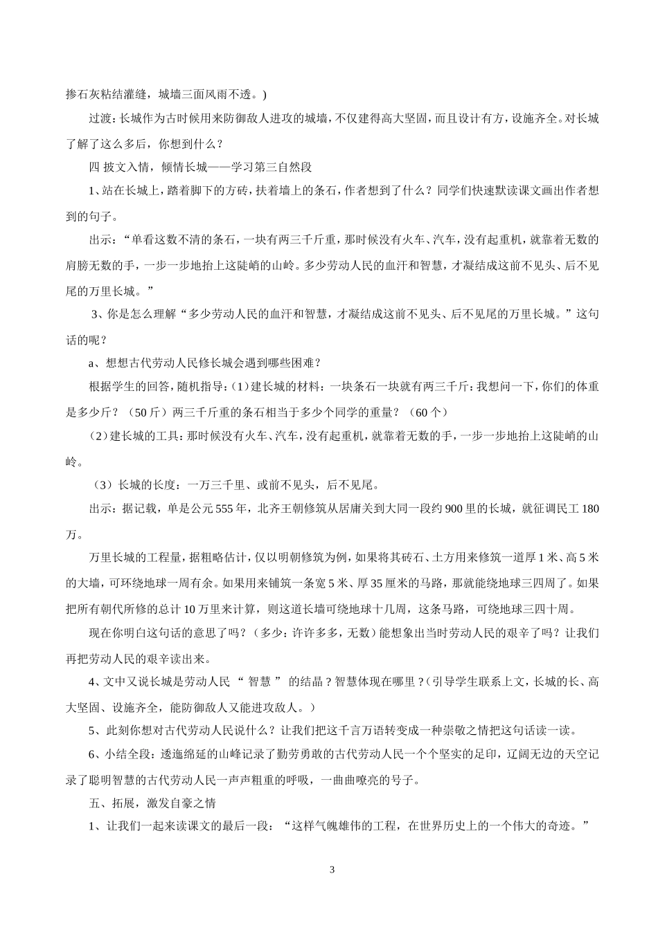 长城教学设计_第3页