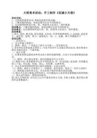 手工制作《花城形象大使》