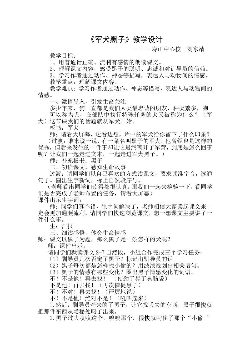 《军犬黑子》教学设计_第1页