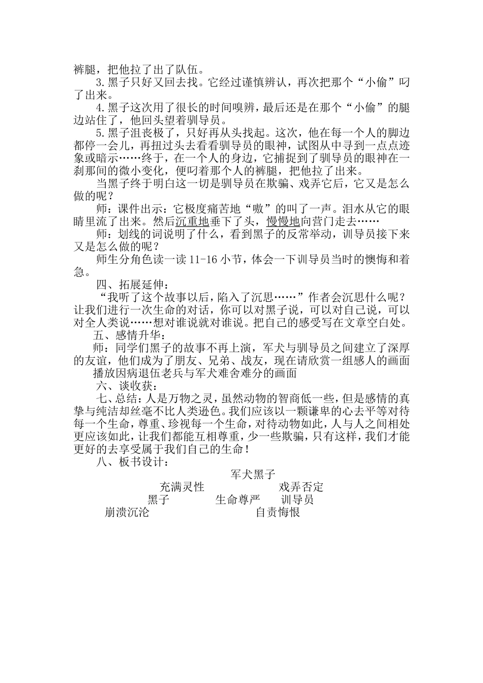《军犬黑子》教学设计_第2页
