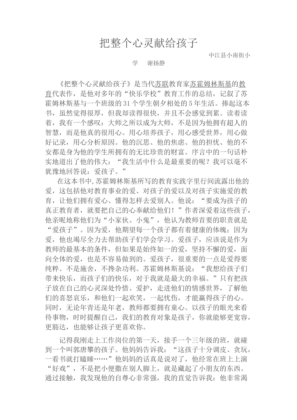把整个心灵献给孩子_第1页