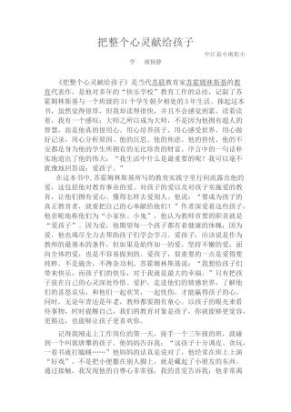把整个心灵献给孩子
