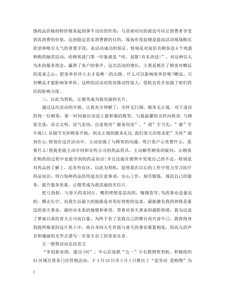 商场劳动节的促销活动总结 _第2页