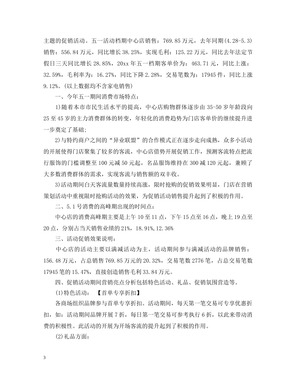 商场劳动节的促销活动总结 _第3页
