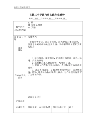 走进秋天（长时作业）