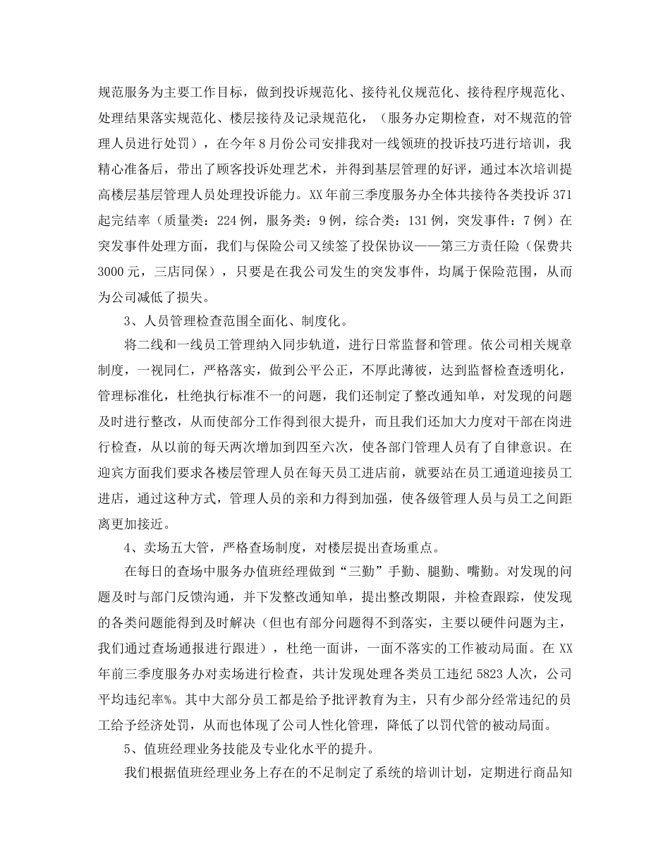 商场前台客服工作总结三篇 _第2页