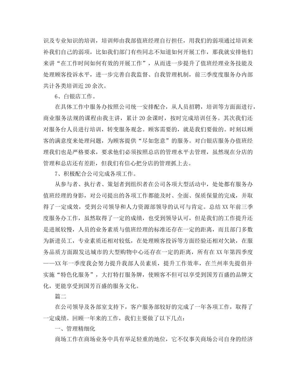 商场前台客服工作总结三篇 _第3页