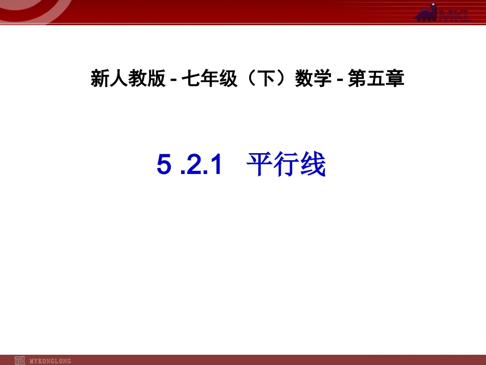 平行线 (2)_第1页