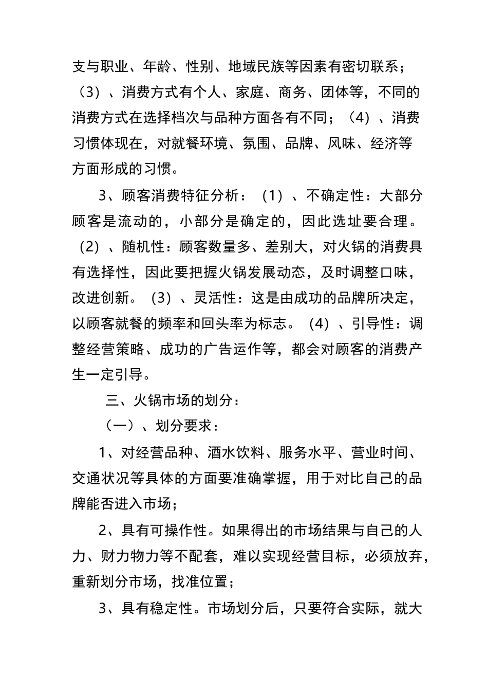 开火锅店流程(策划方案)_第3页