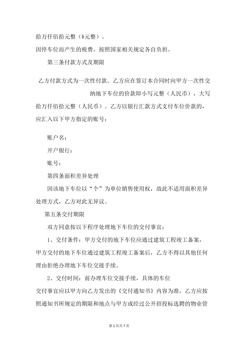 地下车位使用权转让协议书_第2页