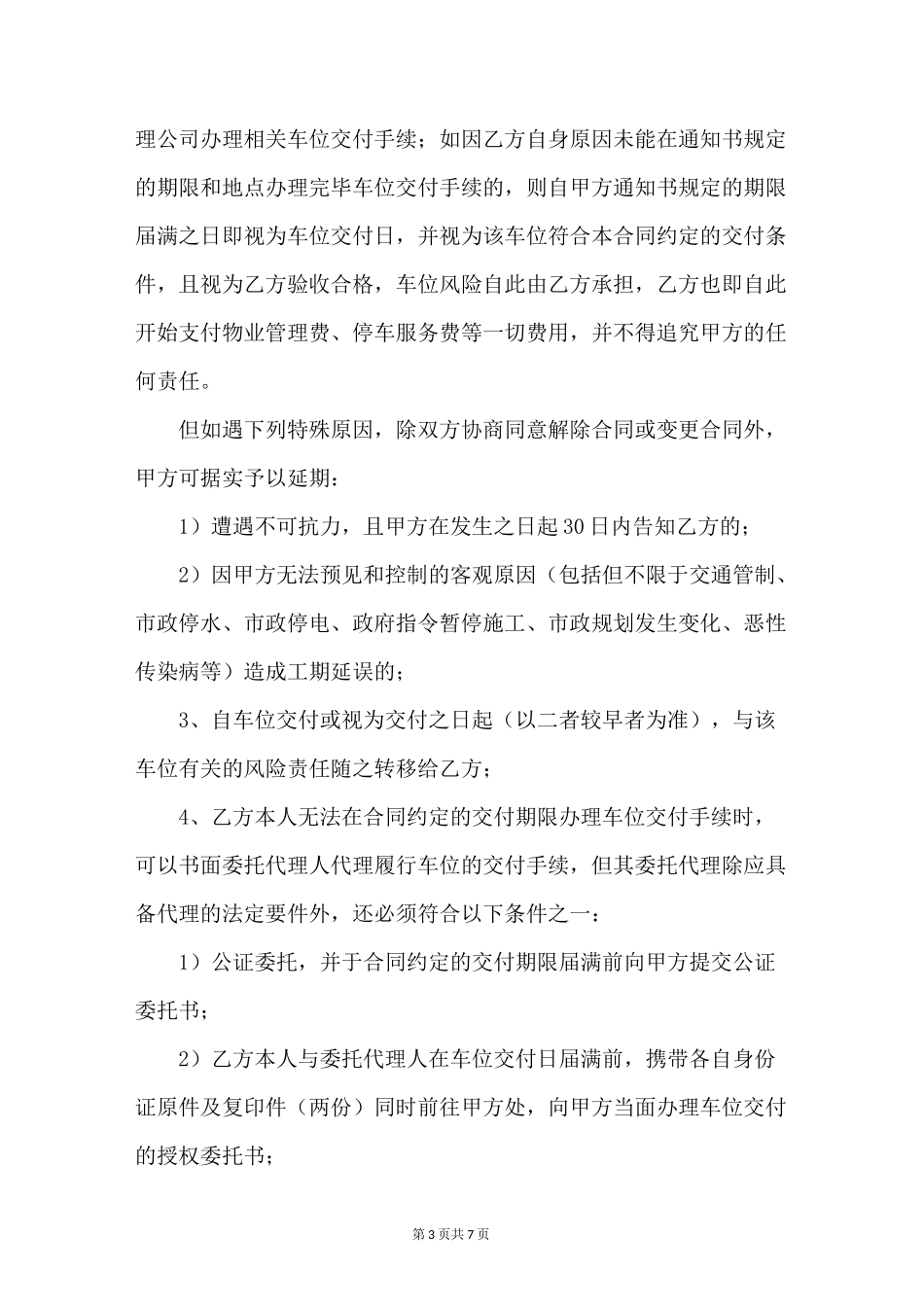地下车位使用权转让协议书_第3页