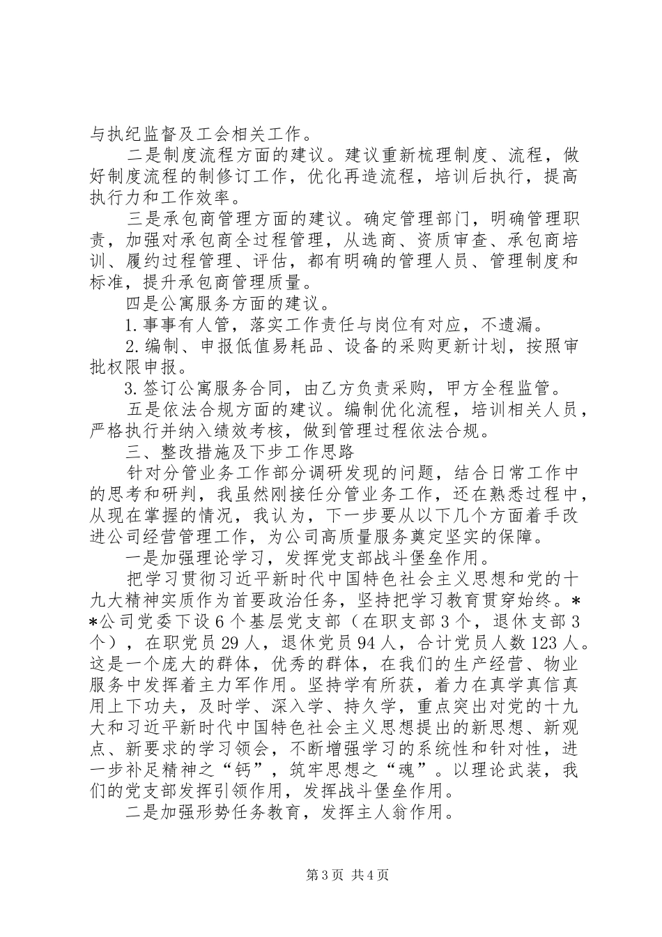 公司分管领导调研报告_第3页