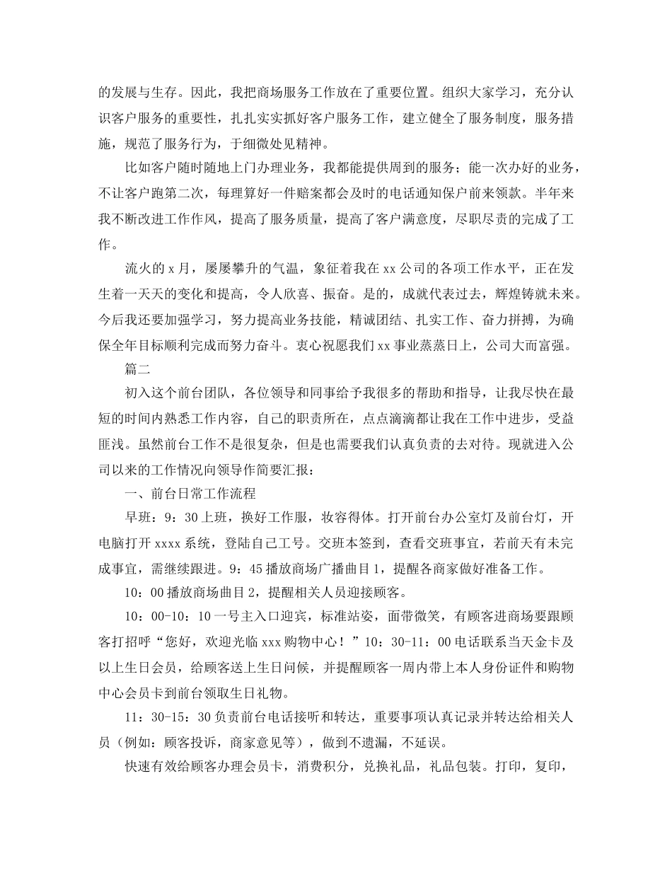 商场前台工作个人总结范文三篇 _第2页