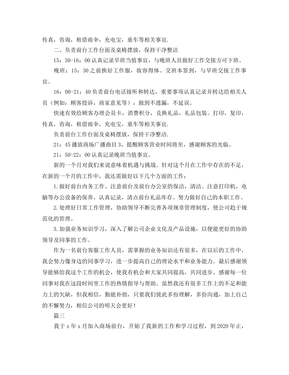 商场前台工作个人总结范文三篇 _第3页