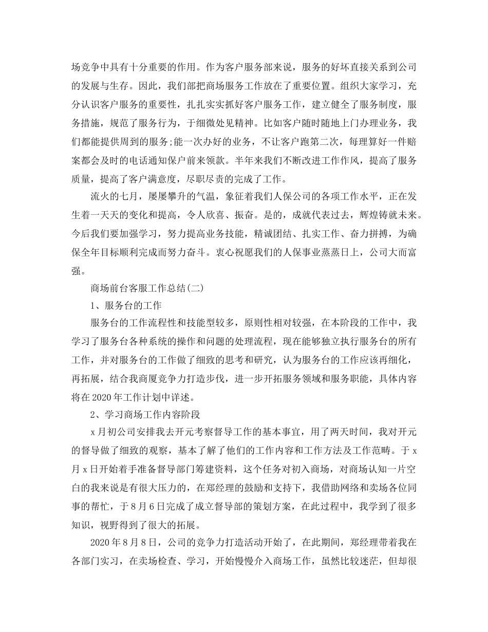商场前台客服工作总结 _第2页
