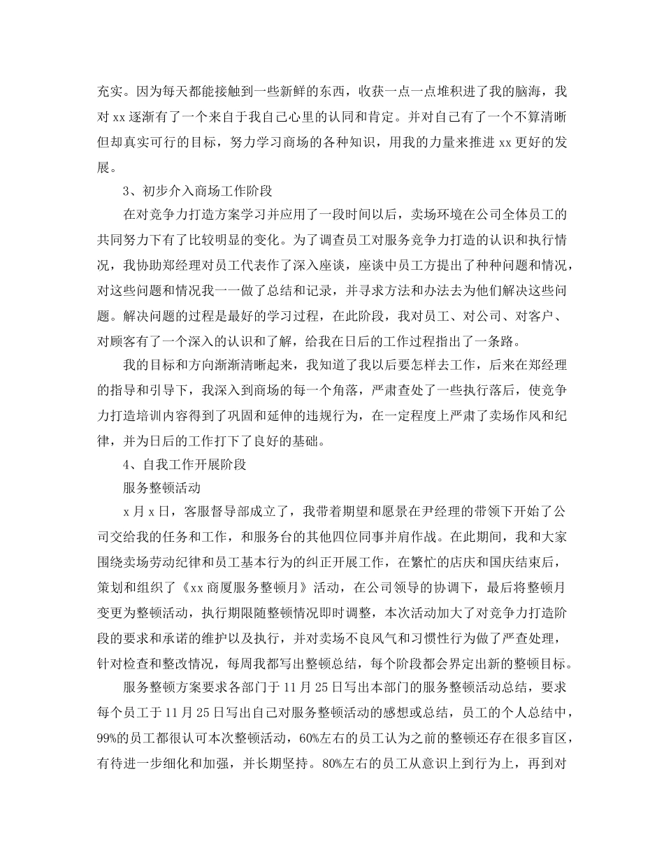 商场前台客服工作总结 _第3页