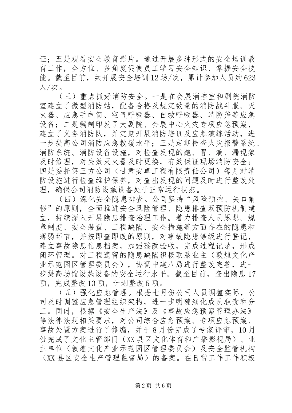 公司冬季安全检查（冬检）汇报材料_第2页